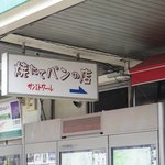 サンエトワール - 