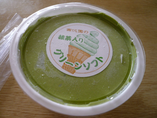 西沢園 name=