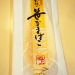白謙 - 料理写真:極上 笹かまぼこ