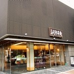 Fujiya Senshuu - お店