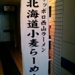 マジックバーなぬすや - 5階入り口