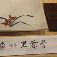 里葉亭 - 