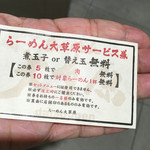 らーめん大草原 - 