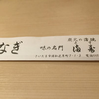 満寿家 - 