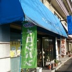 Pan Koubou Nishimura - 店構え