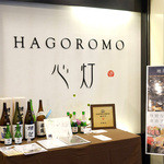 HAGOROMO - 