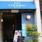 洋食の店ITADAKI - お店の外見！！＼(^o^)／