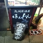 銀座 ほんじん - 