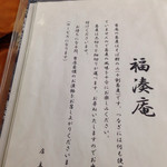 Soba Dokoro Fukusou An - 