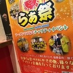 丸高中華そば 神戸二宮 - 素晴らしい企画。
      2016.3.24 Thu.