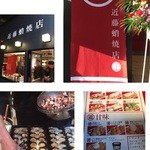 近藤蛸焼店 - 