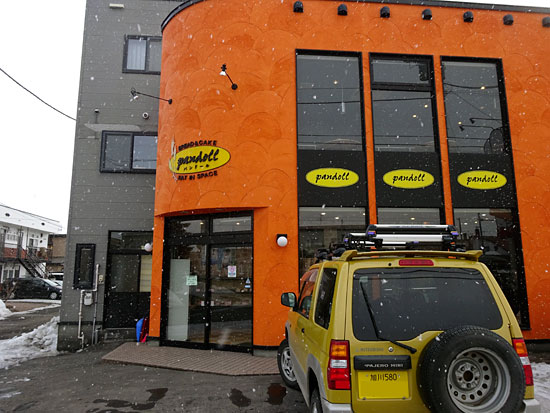 パンドール - 南永山（パン）の写真