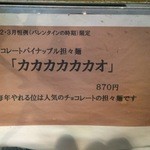 パイナップルラーメン屋さん　パパパパパイン - カカカカカカオのＰＯＰ