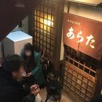 和風もつ料理 あらた - 