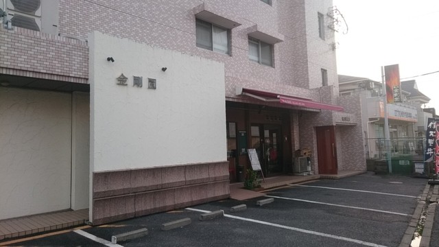 金剛園 コンゴウエン 土井 焼肉 ネット予約可 食べログ 金剛園 コンゴウエン 土井 焼肉 ネット予約可 食べログ