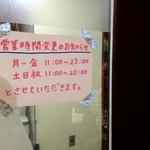 自家製麺 伊藤 - お知らせ