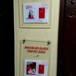 自家製麺 伊藤 - イイね！！