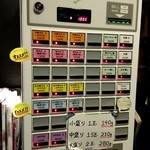 自家製麺 伊藤 - 券売機