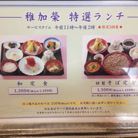 稚加榮 本店 - 