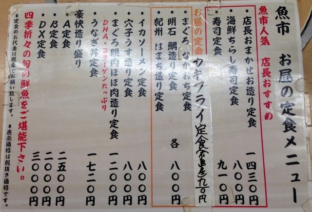 店長おまかせお造り定食 魚屋料理 魚市 アポロ本店 By らさま 魚市 うおいち 天王寺駅前 割烹 小料理 食べログ