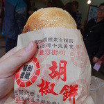 福州世祖胡椒餅 - こんがり焼けていて熱々