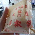 福州元祖胡椒餅 - 熱々です