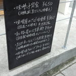 味噌めしや まるたま - 