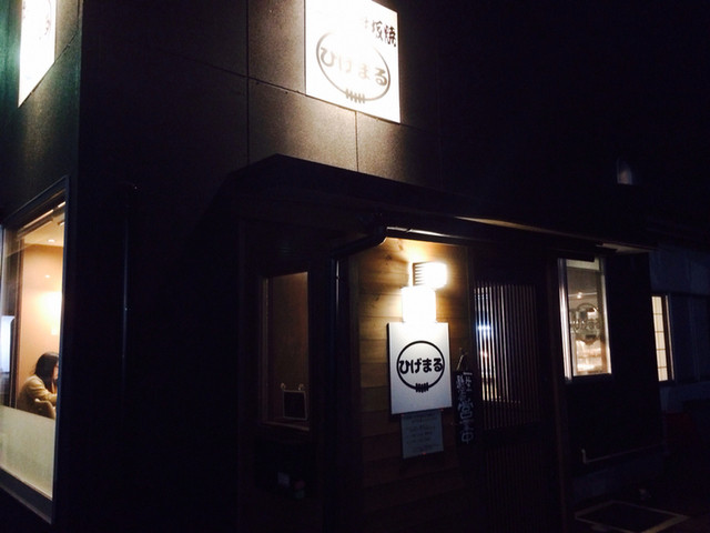 ひげまる - 水沢江刺（居酒屋）の写真