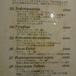 Cafe RUSSIA - メニュー
