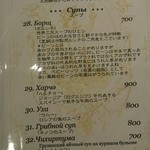 Cafe RUSSIA - メニュー