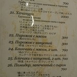 Cafe RUSSIA - メニュー
