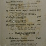 Cafe RUSSIA - メニュー