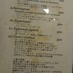 Cafe RUSSIA - メニュー