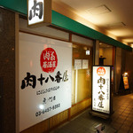 Nikukei Izakaya Nikujuuhachibanya Toranomon Ten - 虎ノ門・肉の居酒屋