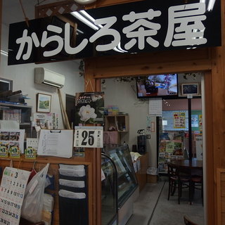山県郡北広島町でおすすめの美味しいカフェ 喫茶をご紹介 食べログ 山県郡北広島町でおすすめの美味しいカフェ 喫茶をご紹介 食べログ