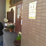 とんかつあさくら - 外観（入口）