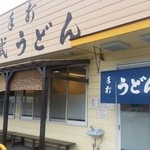 Teuchi Miyatake Udon - 店頭