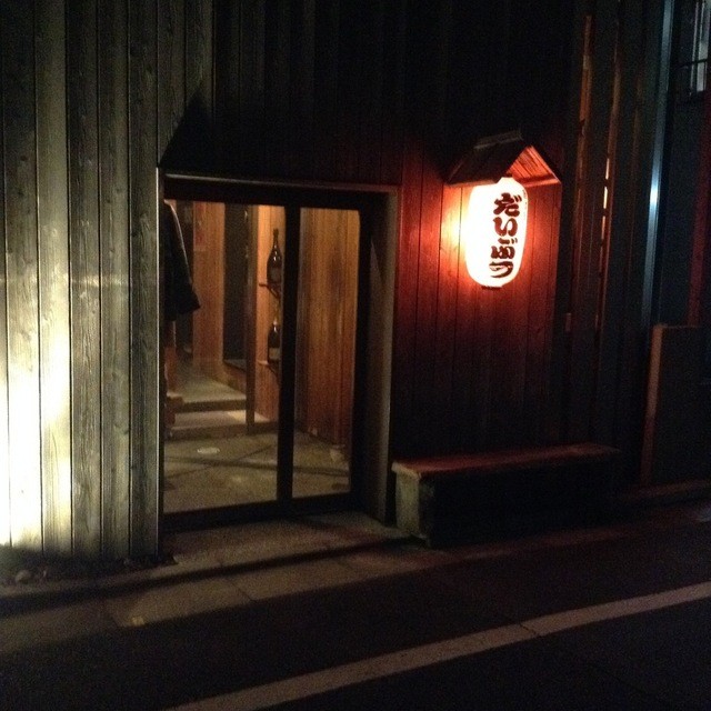 居酒屋だいぶつ 初台 居酒屋 ネット予約可 食べログ