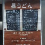 囲炉裏の店ゆず庵 - 昼メニュー看板