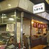 丸健水産 丸健水産