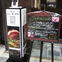 ニューオークラ - 