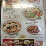 中華東秀 - 麺類メニュー