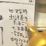 もつ焼き やまぐち - 