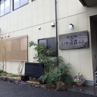 いかだ荘 山上 - 