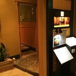 お座敷天婦羅 天政 - 