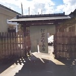 江口だんご本店 - 入口