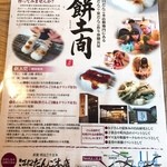 江口だんご本店 - 説明書き