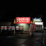 Ichirakuramen - 県道６０７号線沿いにある一楽ラーメンの粕屋店です。 