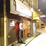 居酒屋 鷹 - 外観