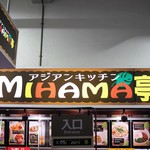 アジアンキッチン　MIHAMA亭 - 